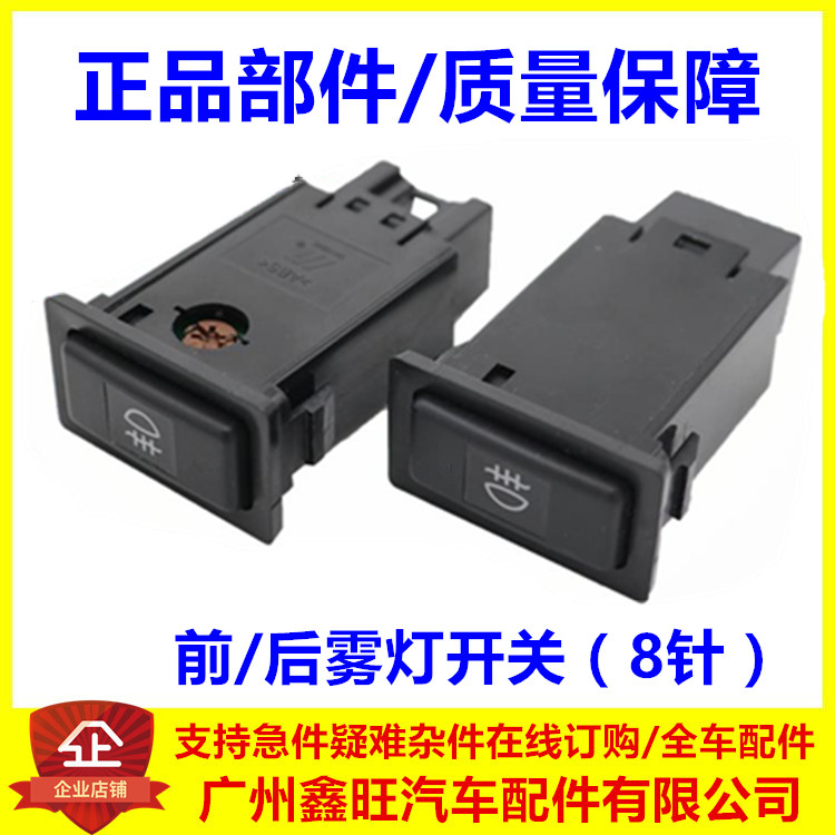 适配  比亚迪F3前雾灯开关 F3R雾灯开关 G3 G3R L3 后雾灯开关
