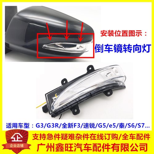 比亚迪适配秦转向灯后视镜倒车镜
