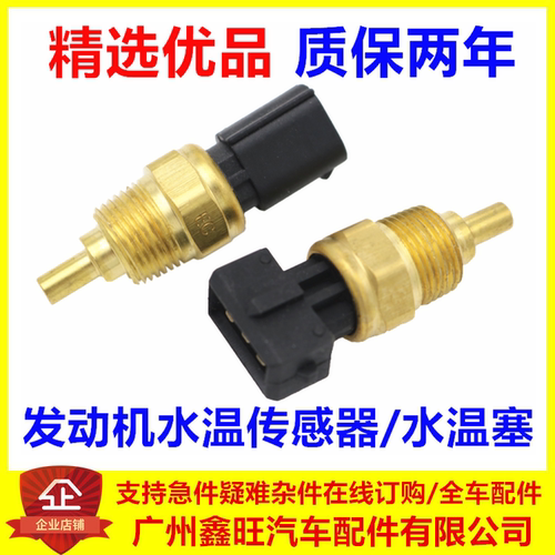 适配 比亚迪F3水温塞 温度感应器 F0S6G3F6G6速锐 温控开关传感器