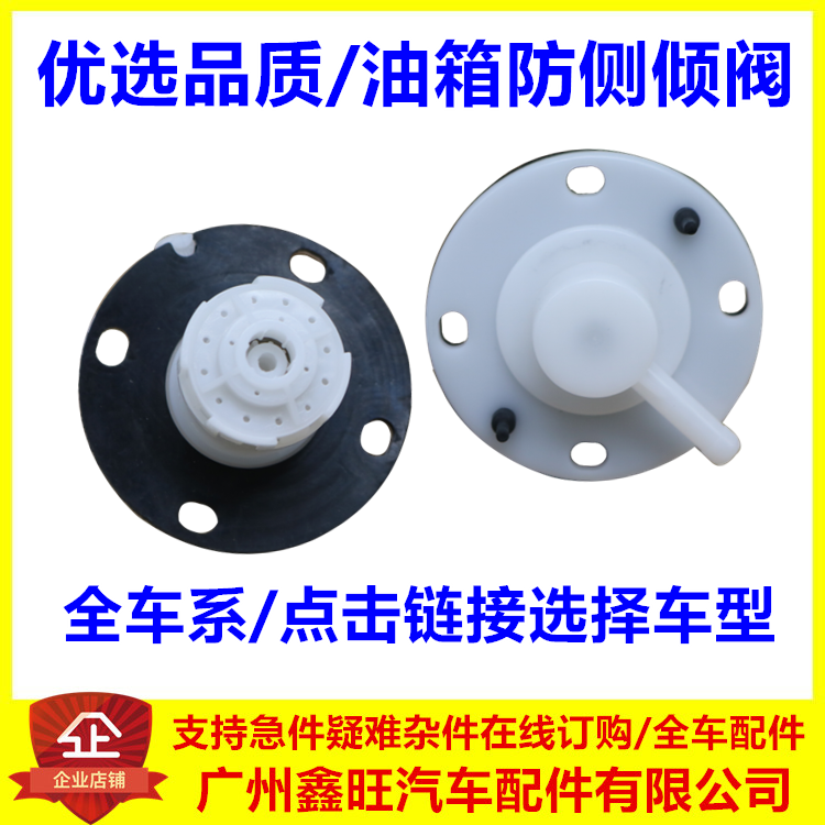 适配比亚迪速锐S6燃汽油箱阀门S7G6唐F6宋G5秦M6元F3G3L3防侧倾阀
