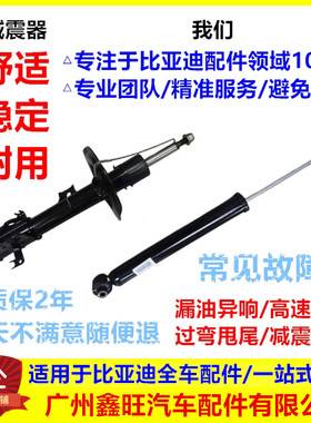 比亚迪F3前汉ev减震器宋maxG5速锐宋proG3L3秦80DM后E5避震器减振