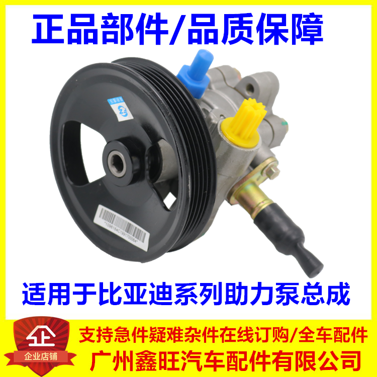 适配比亚迪思锐助力泵