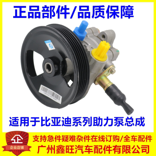 适配比亚迪思锐助力泵