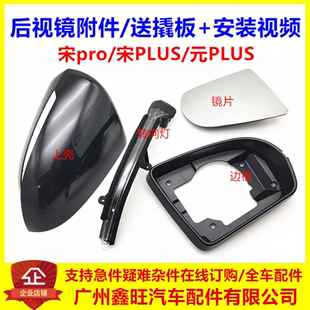 plus倒车镜片 适用比亚迪宋plusdmi后视镜转向灯宋pro倒车镜外壳元