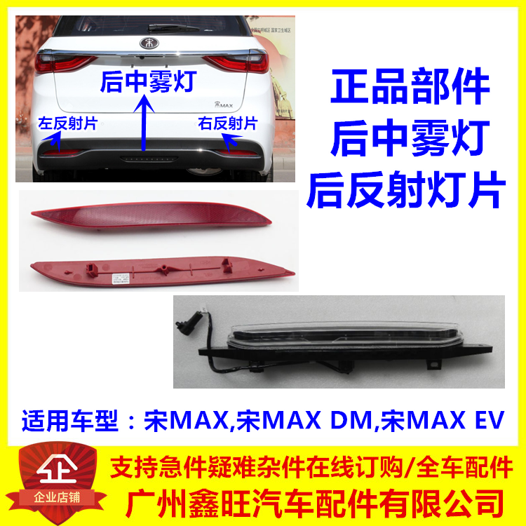 适用于比亚迪后雾灯保险杠灯