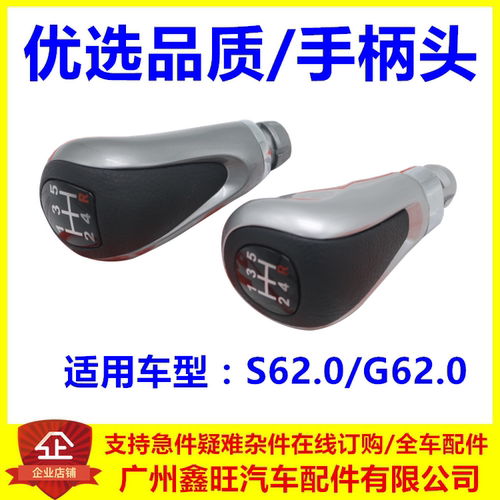 适用于G6手柄头 S6 档把头 S6换挡杆操纵机构手柄  S6手球 配件
