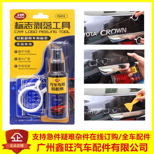 汽车标志去除工具无损扣标拆神器