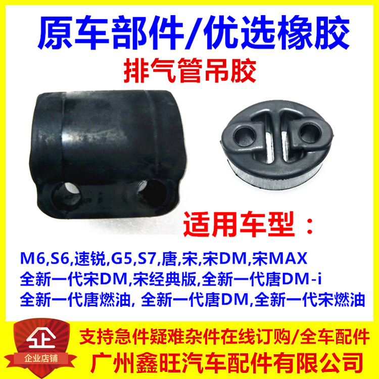 适用于比亚迪S6M6速锐G5唐S7宋秦元排气管消声器吊胶吊耳固定胶