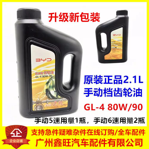 专用于比亚迪手动档变速箱齿轮油