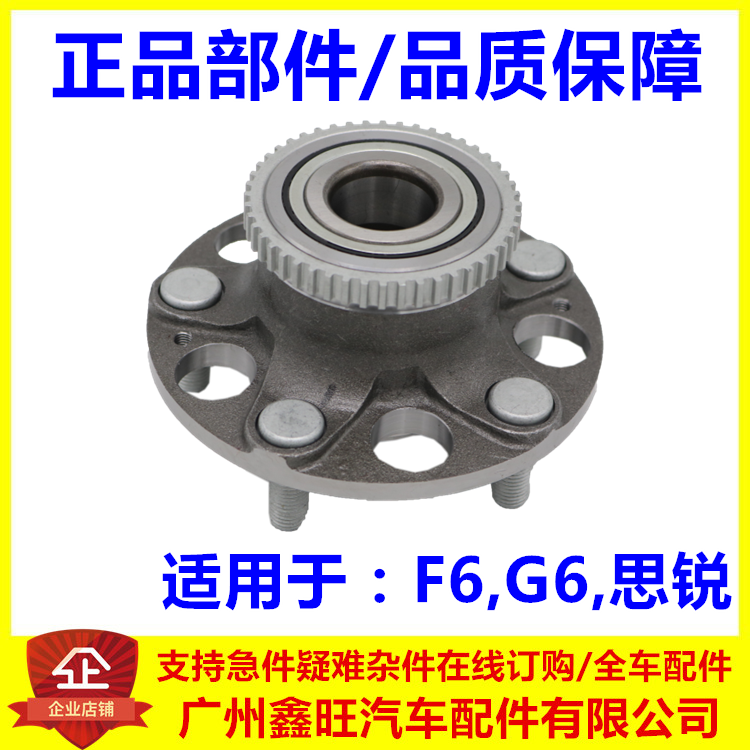 适配比亚迪F6后轮轴头 G6 思锐 后轮轴承总成 F6后轮毂单元 轴承