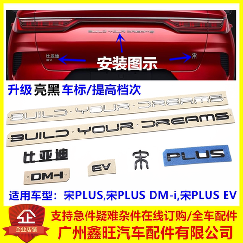 适用比亚迪宋plus后字标汽车车标