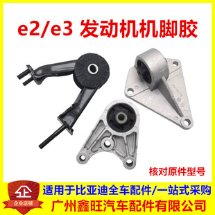 适用比亚迪e2发动机机脚胶 e3机脚胶悬置支座 e2波箱橡胶胶垫支架