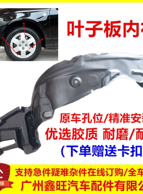 适配比亚迪F3叶子板内衬F0G3L3F3R前轮挡泥板软胶 后车轮胎内挡板