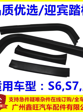 适用于比亚迪S6门槛迎宾踏板 S7 唐 门槛条 门边条  车门踏板总成