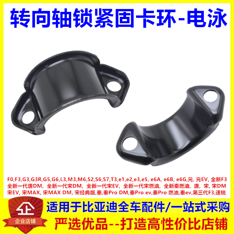 适用比亚迪 F0,F3,G3,G5,G6,L3,M3,M6,S2,S6,S7 转向轴锁紧固卡环