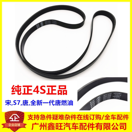 适配比亚迪S7发动机皮带 唐多楔带 宋 全新一代唐发电机助力皮带
