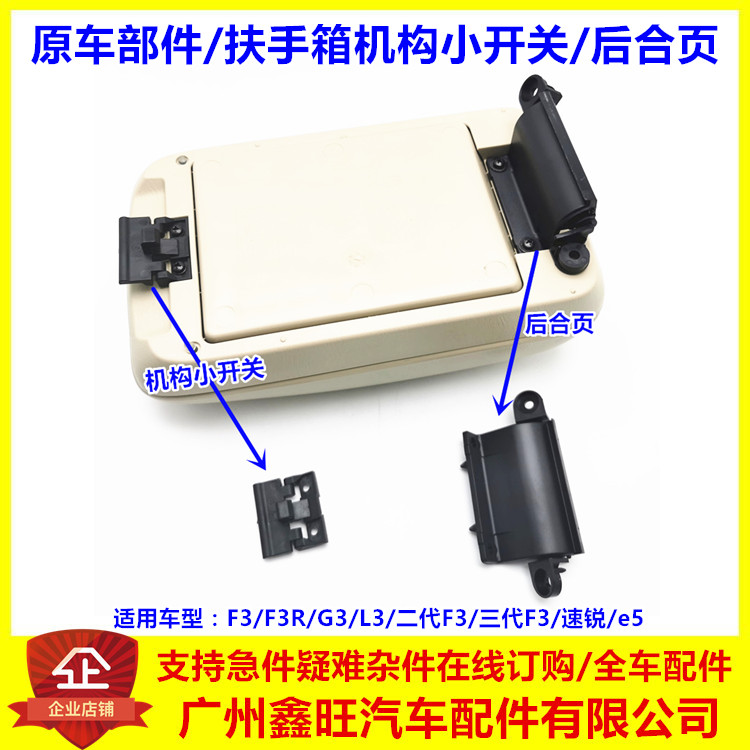 适配比亚迪F3扶手箱锁扣后合页 速锐e5G3F3RL3机构小开关开启扣手