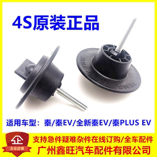 适用比亚迪全新秦ev 秦PLUS EV 备胎固定螺丝支架 秦备胎螺栓配件