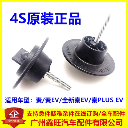 备胎螺丝/螺栓全新秦/秦PLUSEV