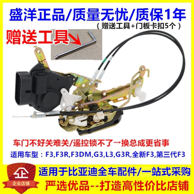 适用比亚迪F3G3L3车门锁总成电机