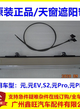 适用于比亚迪元天窗遮阳帘元ev元plus元proS2天窗遮阳布全景防嗮