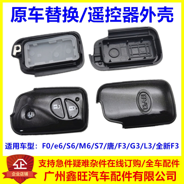 适用比亚迪L3G3S6S7F3F0唐M6钥匙壳智能卡汽车遥控器钥匙外壳配件
