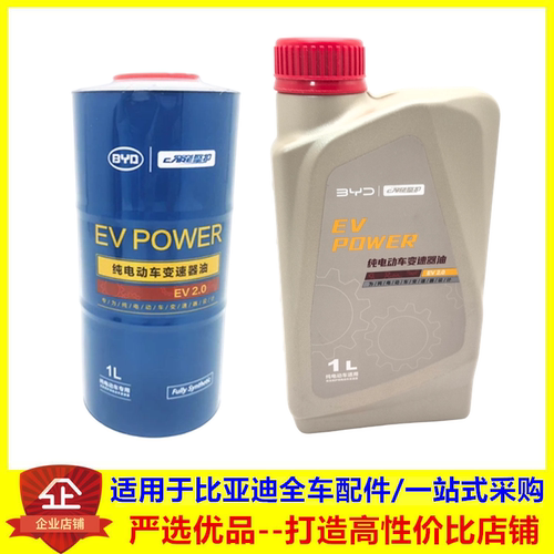 适用比亚迪EV纯电齿轮油原装正品