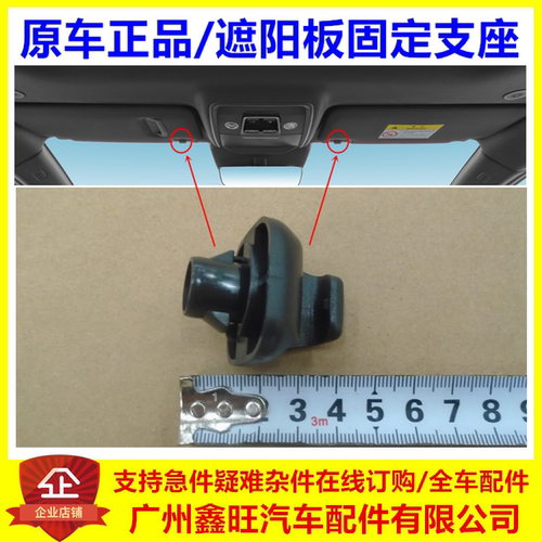 遮阳板固定支座/卡扣原装黑色