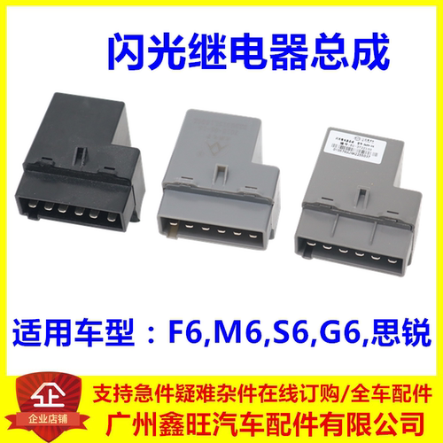 F6闪光继电器S6G6M6思锐
