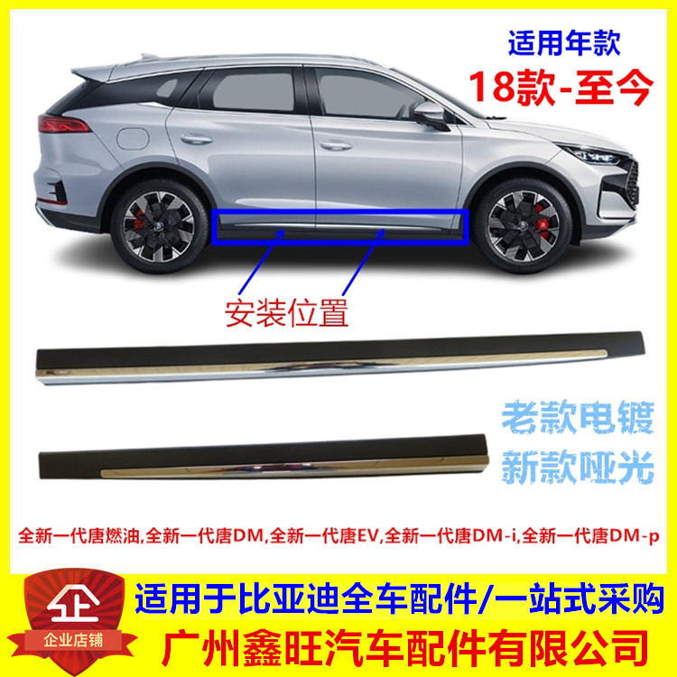 专用比亚迪唐车门装饰条唐EVDM-i车身防撞条电镀亮饰条前后门饰板