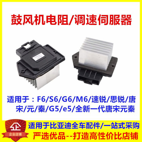 适配比亚迪原装鼓风机调速电阻