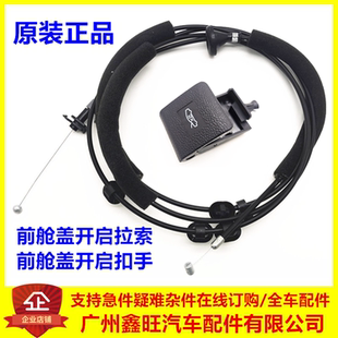 适用于比亚迪秦pro前舱盖开启手柄秦prodm机盖拉线扣手引擎盖拉索