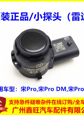 适用于比亚迪宋pro小探头 宋pro dm EV 倒车雷达探头前后杠报警器