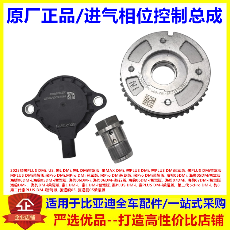 适用于比亚迪宋PLUS宋MAX宋prodmi秦PLUSdmi豹8进气相位控制总成