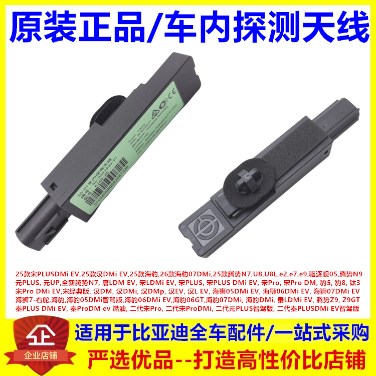 适配比亚迪腾势N7 N9 U8 U8L e2 e7 e9 腾势Z ,Z9GT 车内探测天线