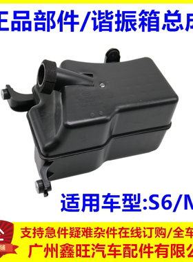 适用于比亚迪S6消音箱 S6谐振箱 M6空气进气消音壶  正品配件