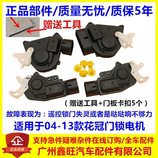 13款 适用于04 丰田花冠车门锁电机中控锁马达闭锁器马达花冠锁块