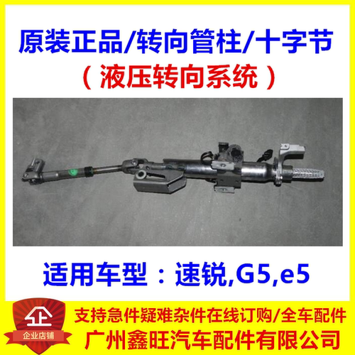 比亚迪速锐转向管柱及万向节优质