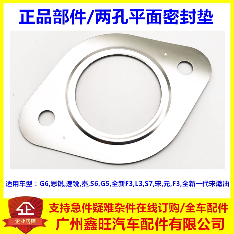 适配比亚迪秦消声器接口垫G6思锐S6速锐G5S7新F3宋元排气管密封垫
