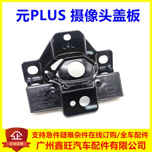 适用 比亚迪元PLUS摄像头盖板 前保视像头 固定支架卡扣 原厂配件