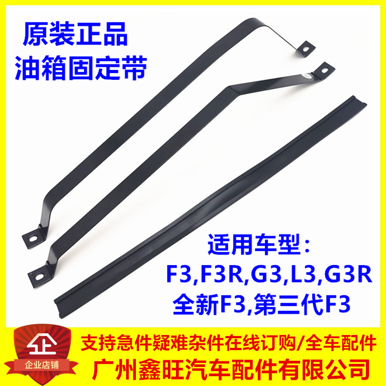 适配比亚迪F3油箱固定带G3R L3新F3汽油箱绑带支架铁皮扎带橡胶垫