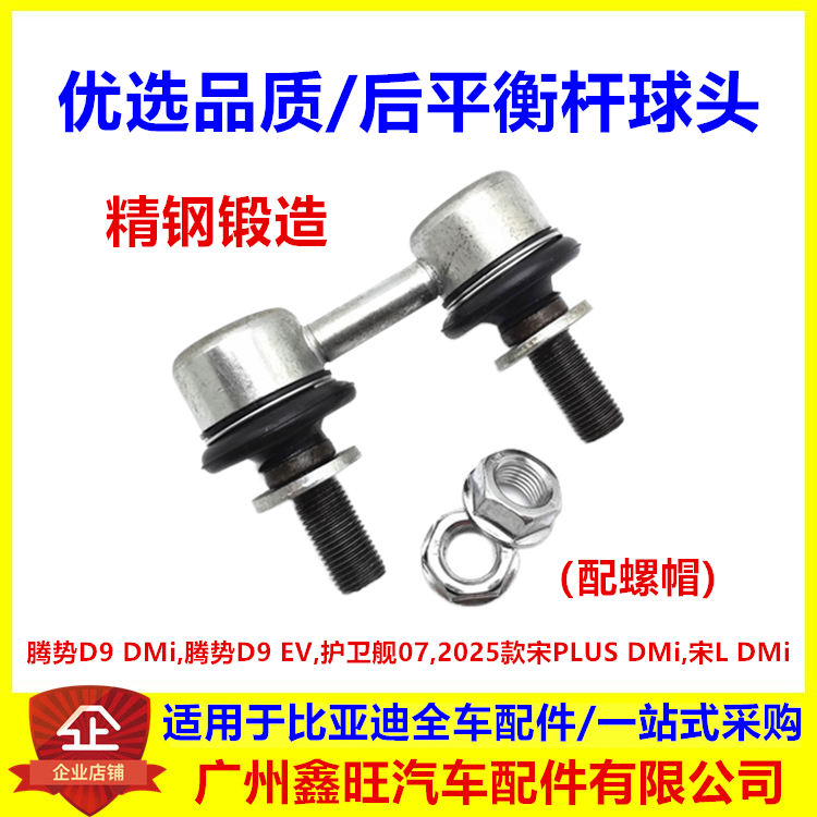 比亚迪25款宋plus护卫舰07宋L腾势D9dmiev后平衡杆球头拉杆小吊杆