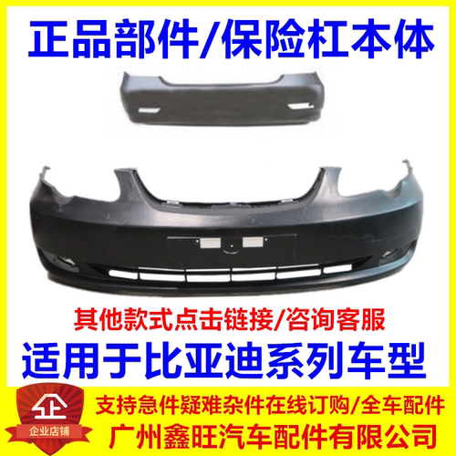 比亚迪f3前保险杠g3l3后杠