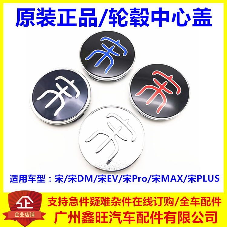 适配比亚迪宋轮芯盖宋中心盖轮毂