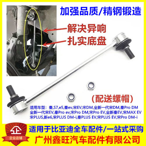 比亚迪秦PLUS ev 后平衡杆球头宋plus 宋pro dmi横向稳定拉杆球头