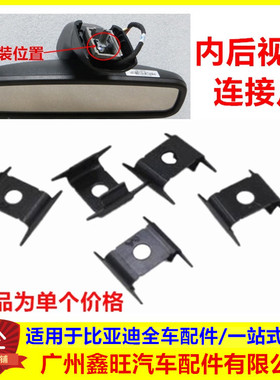 适配比亚迪元内视镜固定卡子 S7 e5 秦Pro 唐 宋dmev室内镜连接片