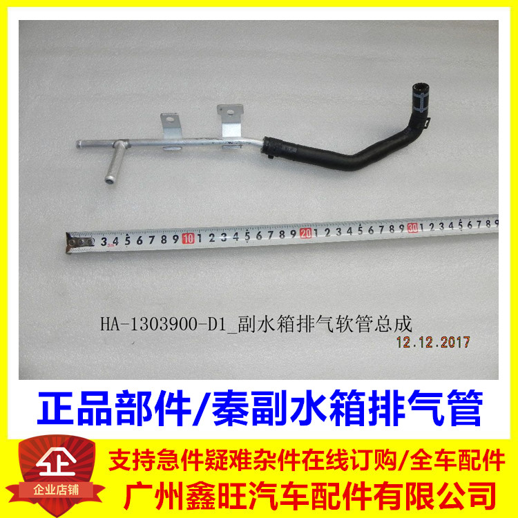 适用于比亚迪秦副水箱排气软管总成 秦发动机电机上软管 铁管