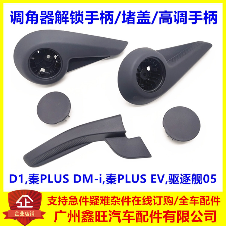 比亚迪秦plus调角器解锁手柄dmi/ev D1驱逐舰05座椅调节调高把手