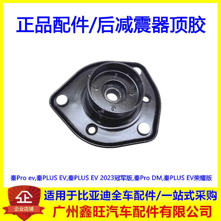 适用比亚迪秦ProDM后机顶胶 秦PLUSev冠军荣耀版后减震器上支撑座