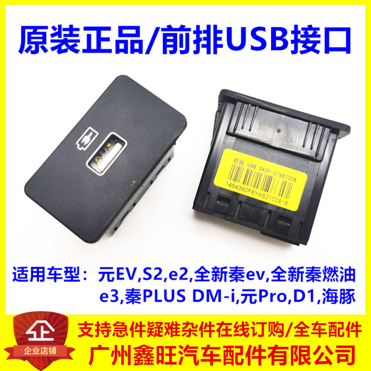 前排USB接口充电连接器/原装正品